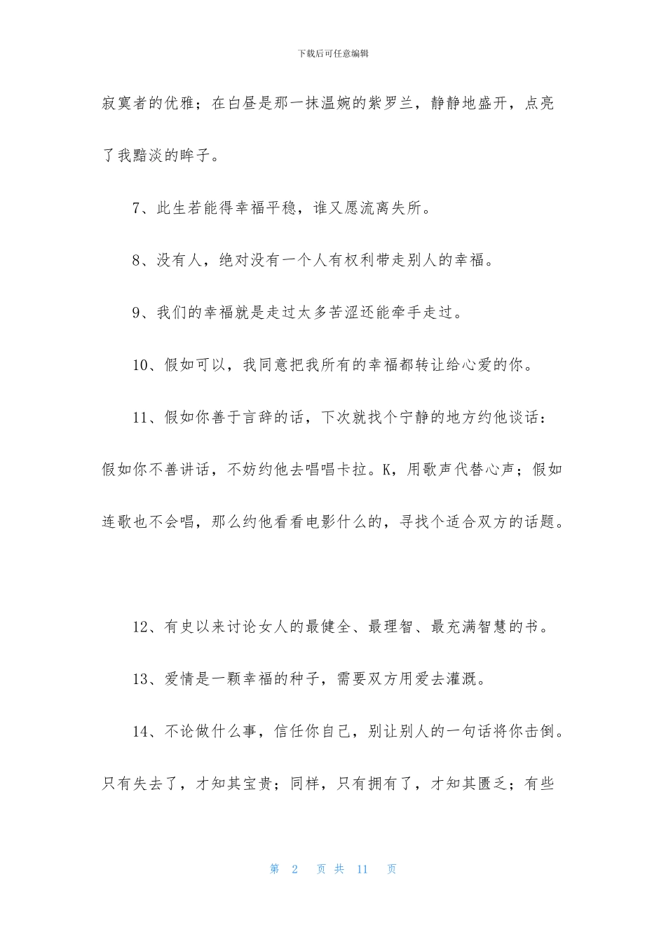 简单的幸福唯美的句子65句_第2页