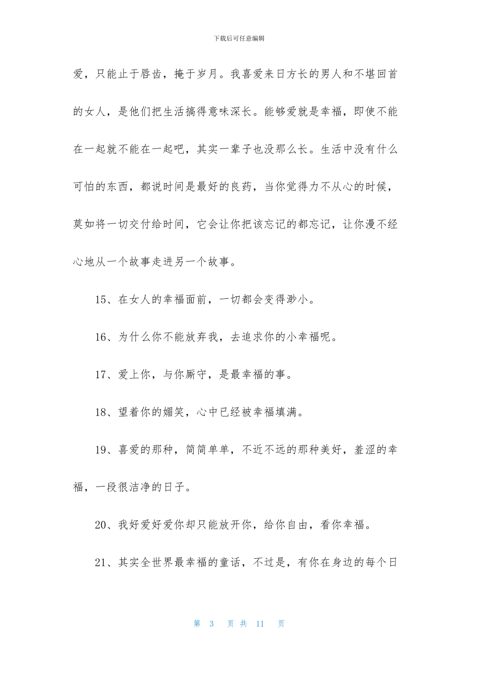 简单的幸福唯美的句子65句_第3页