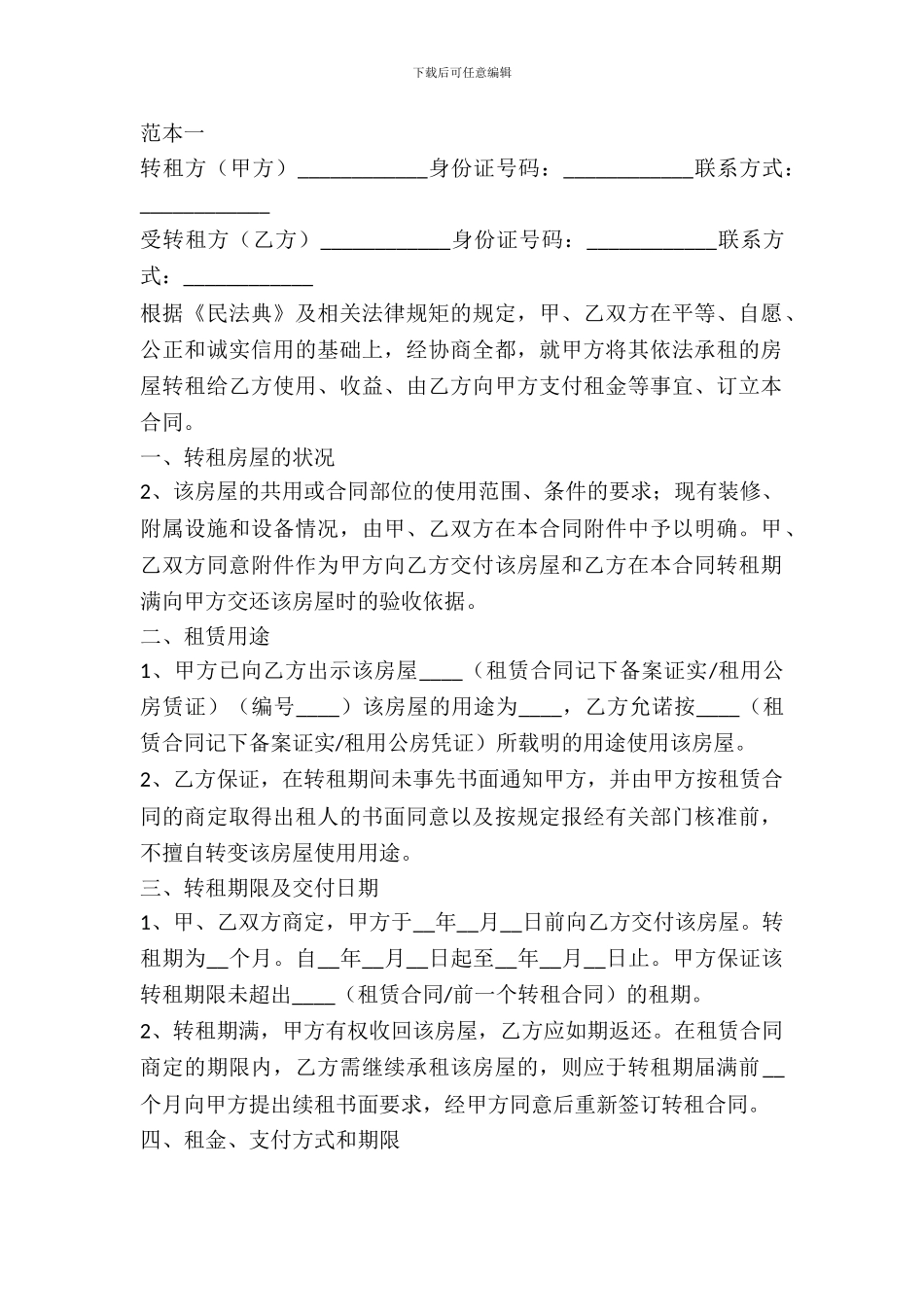 简单的店面租赁合同范本_第2页