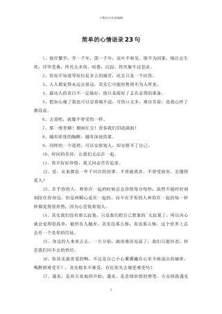 简单的心情语录23句