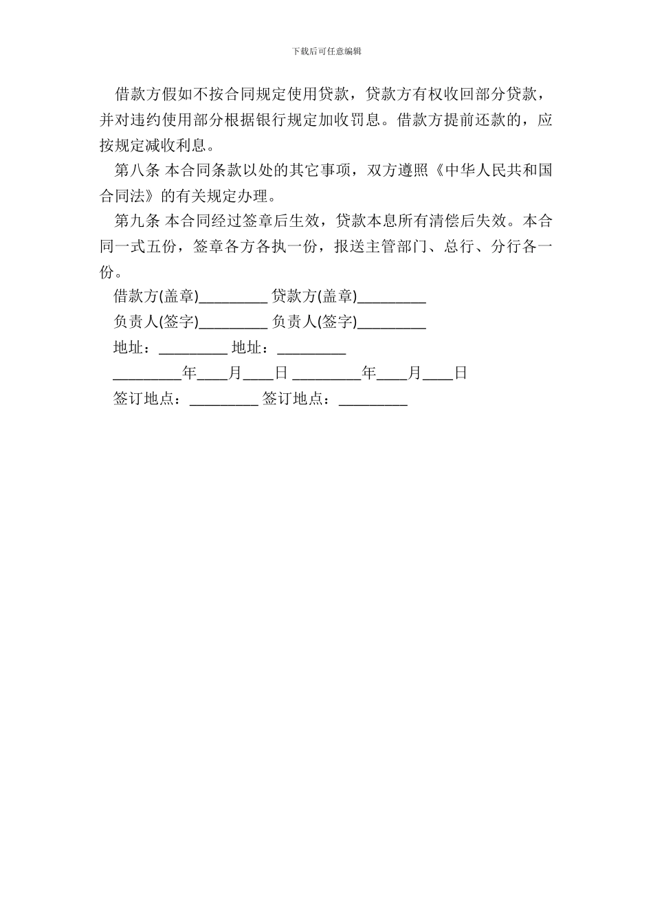 简单的建设贷款合同范本_第3页