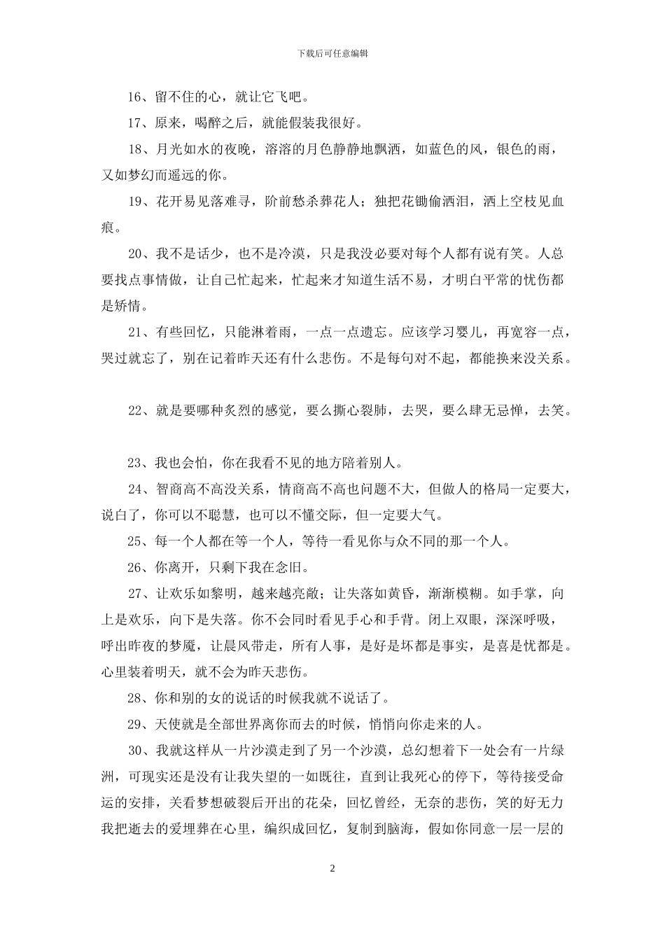 简单的悲伤的句子46句_第2页
