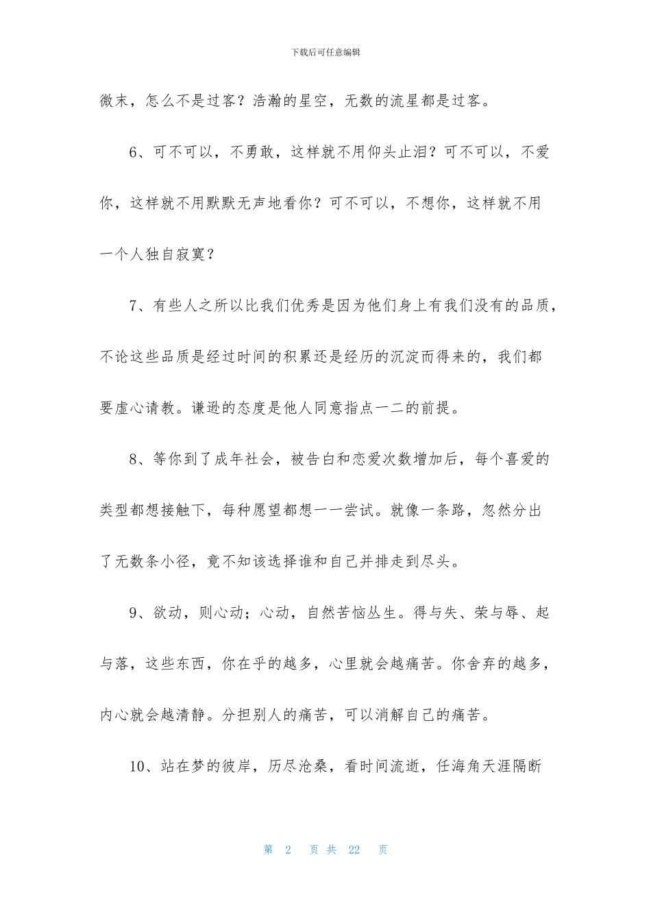 简单的感悟人生语句98句_第2页