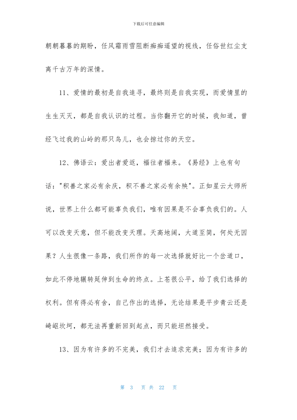 简单的感悟人生语句98句_第3页