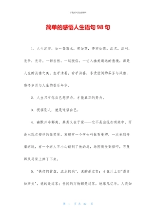 简单的感悟人生语句98句