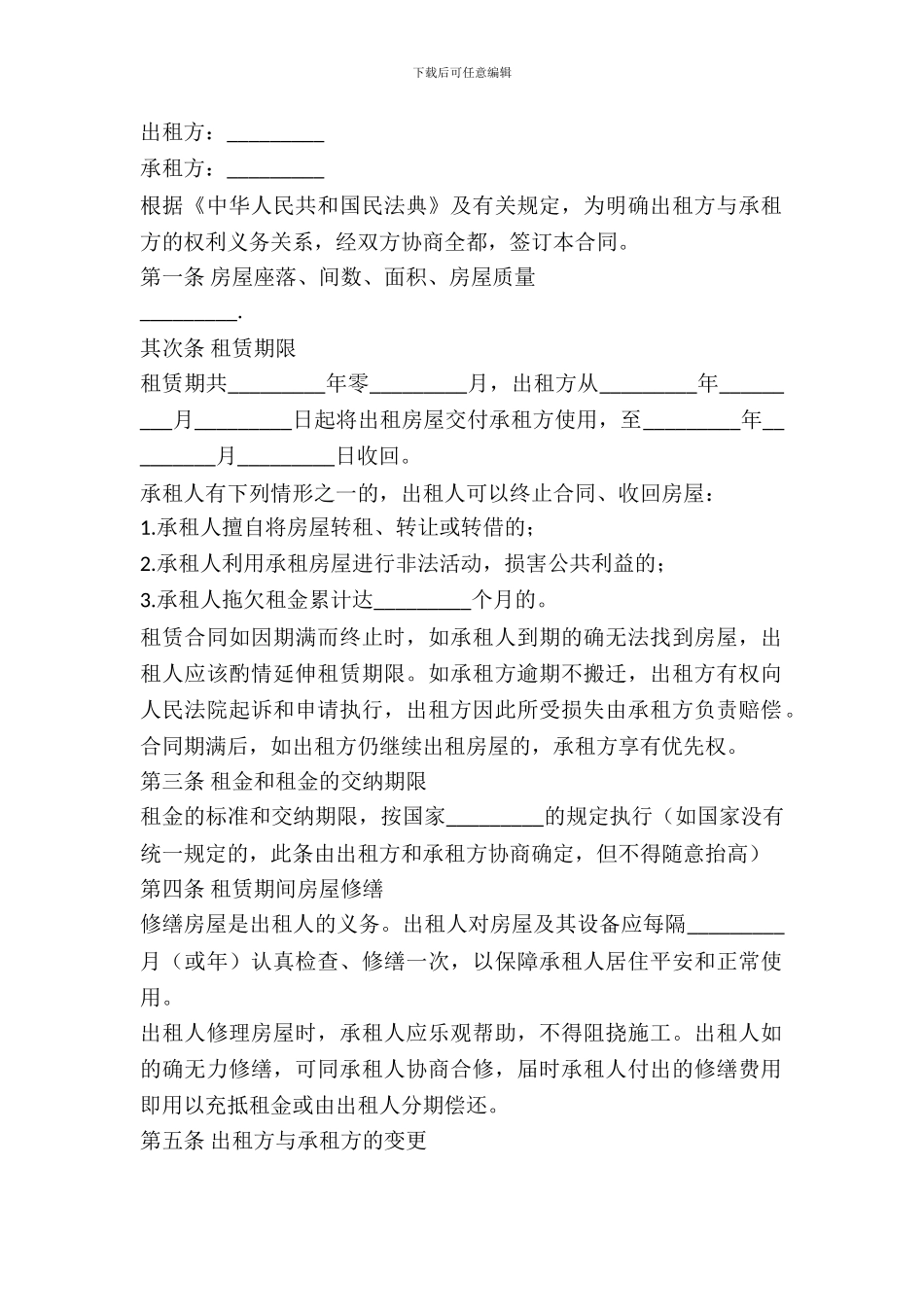简单的房屋出租协议_第2页