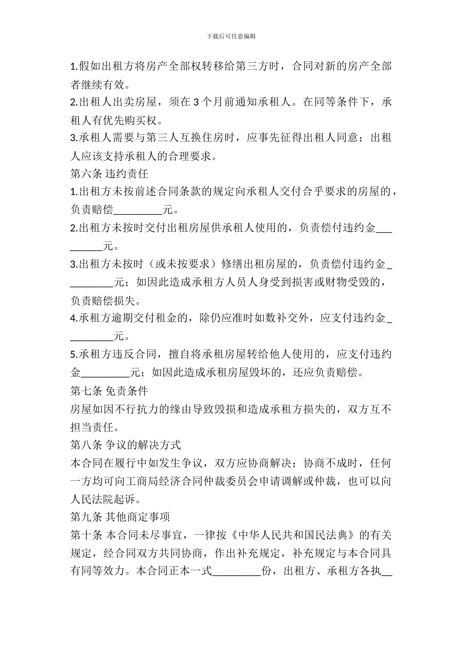 简单的房屋出租协议_第3页