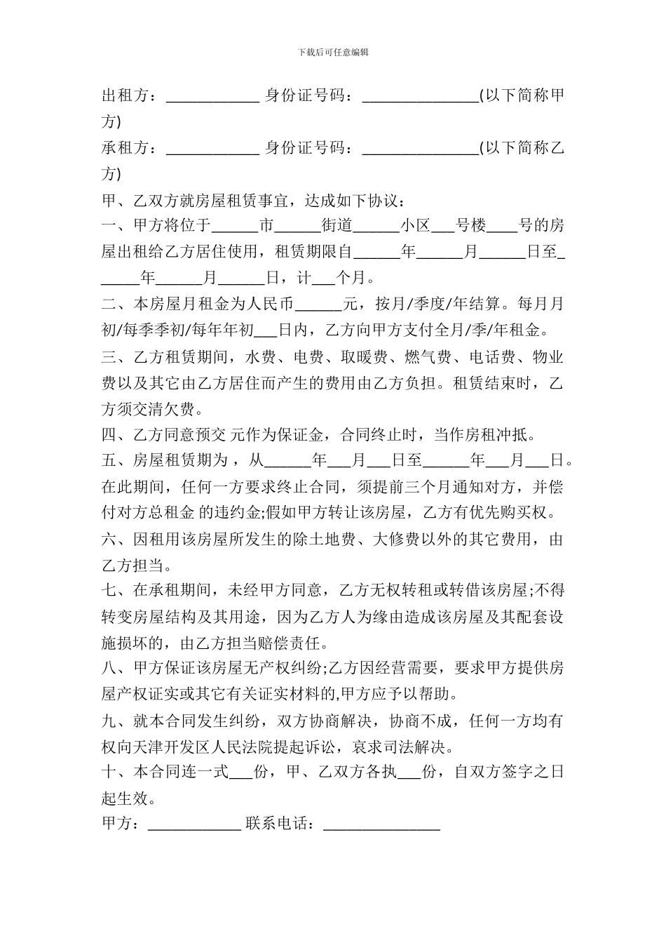 简单的房屋出租合同_第2页