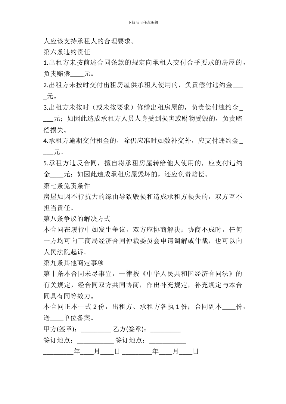 简单的房屋出租合同2024_第3页