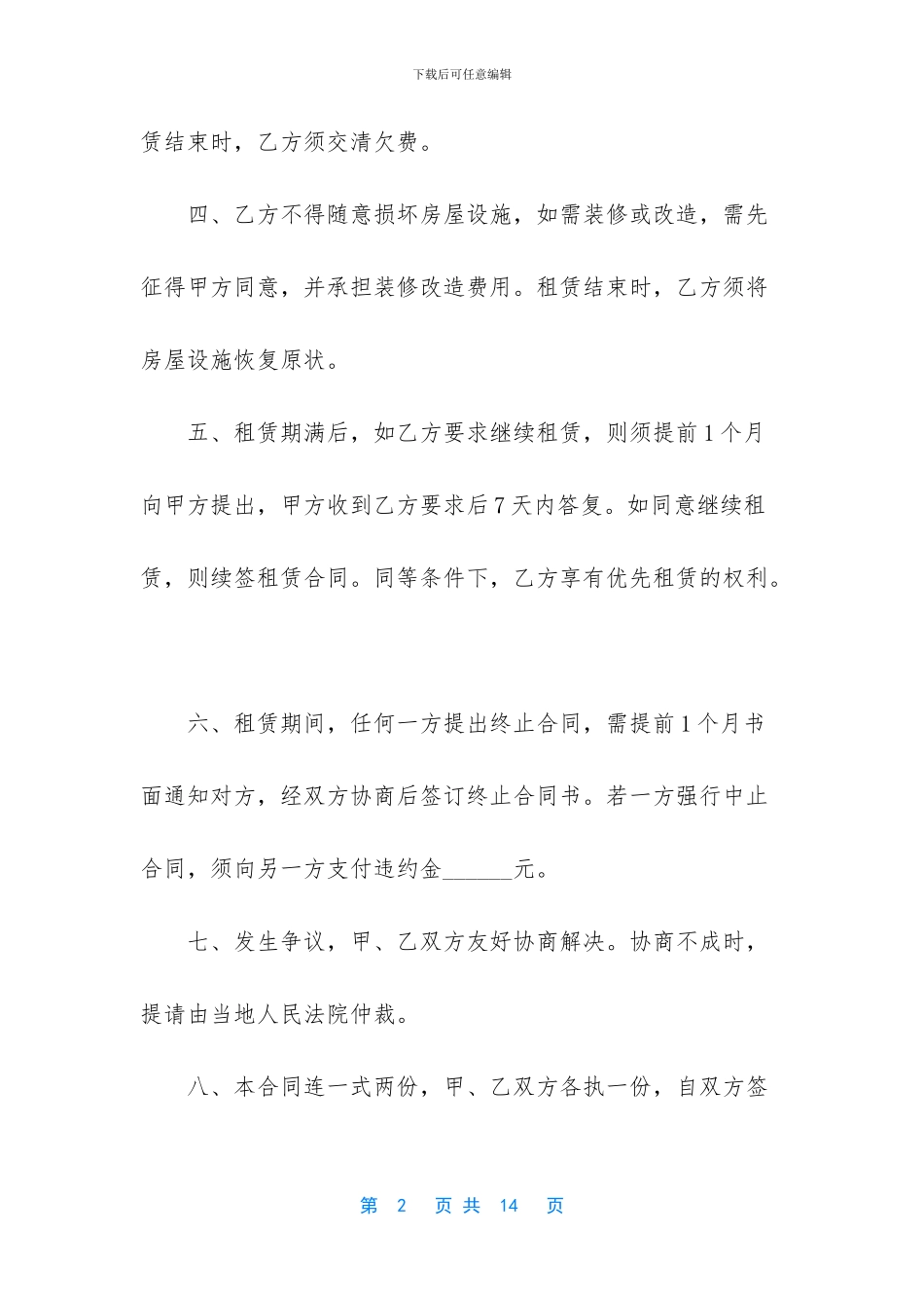 简单的房屋出租合同三篇_第2页