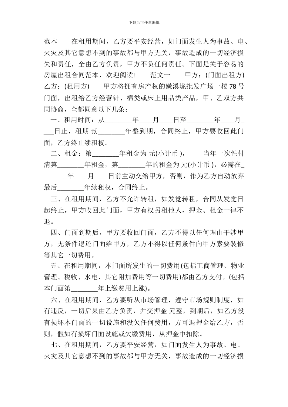 简单的房屋出租通用合同_第2页