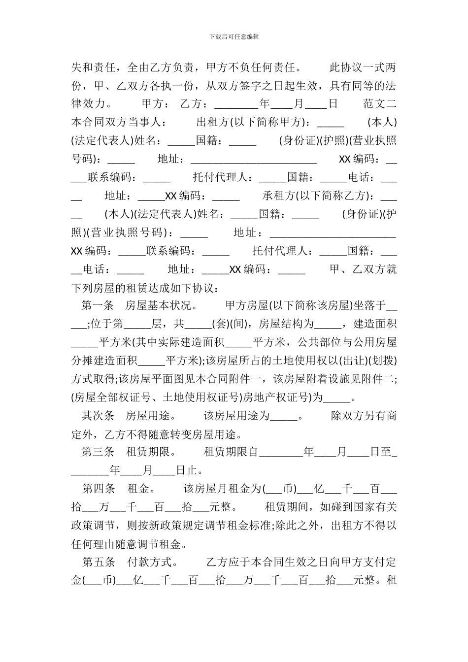 简单的房屋出租通用合同_第3页