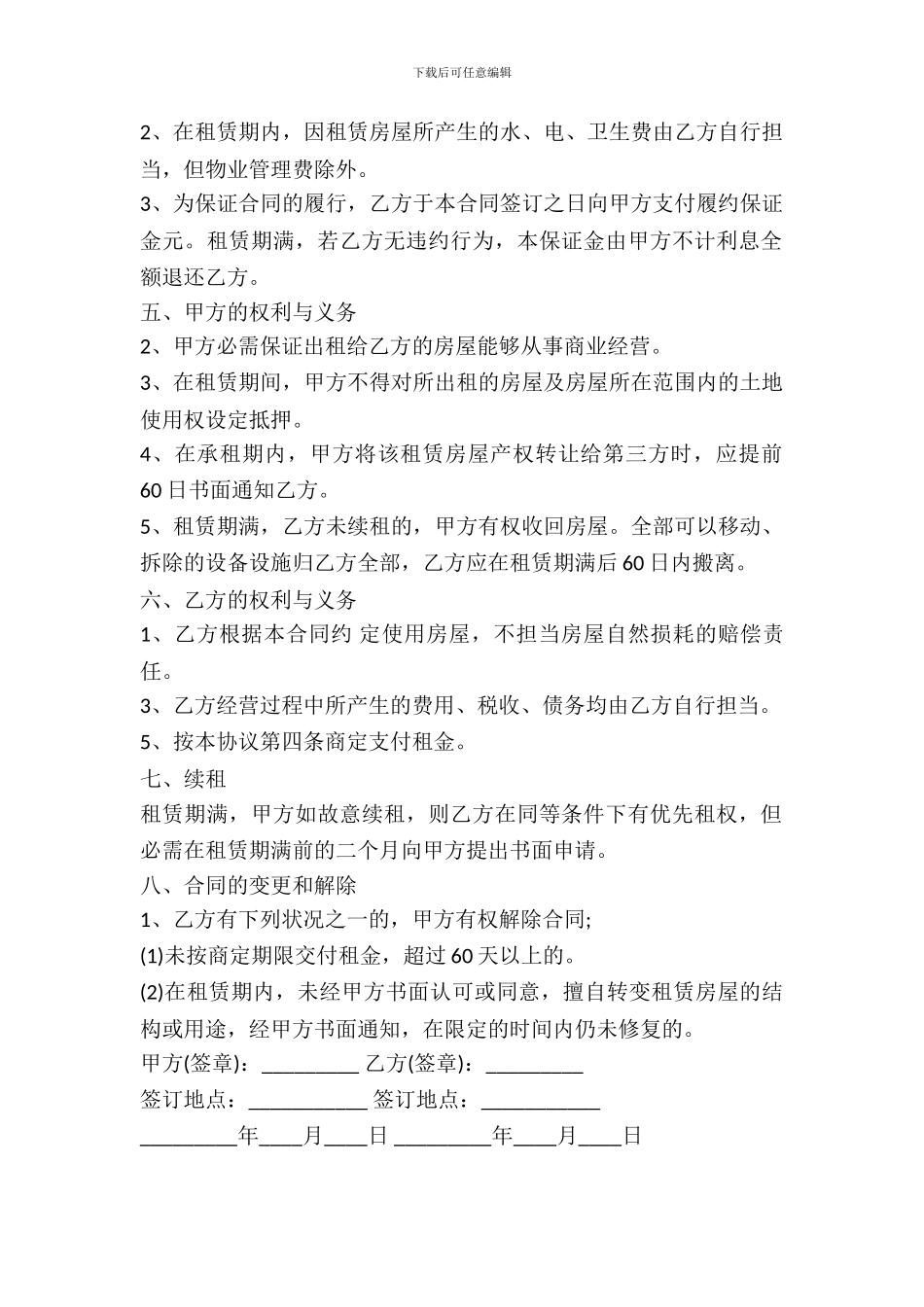 简单的房屋出租合同范文2024_第3页