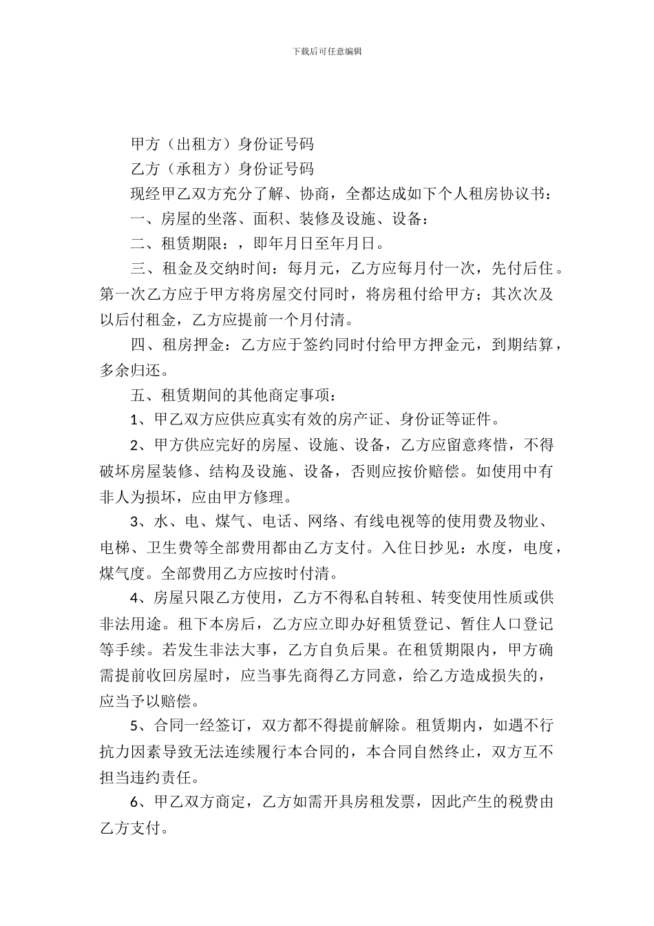 简单的房屋租赁合同_第2页