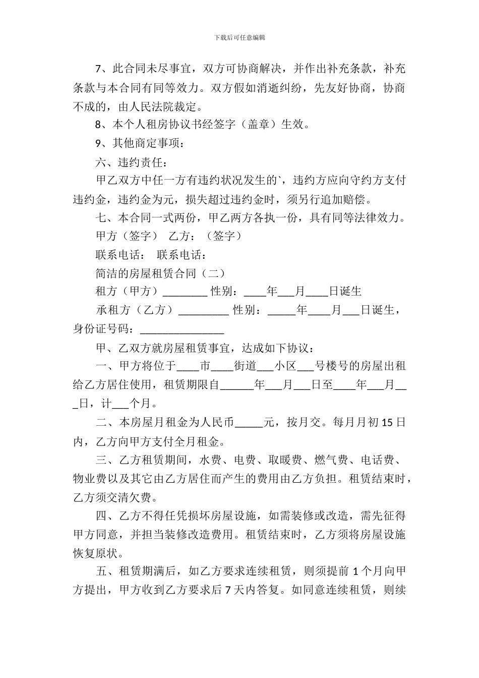 简单的房屋租赁合同_第3页