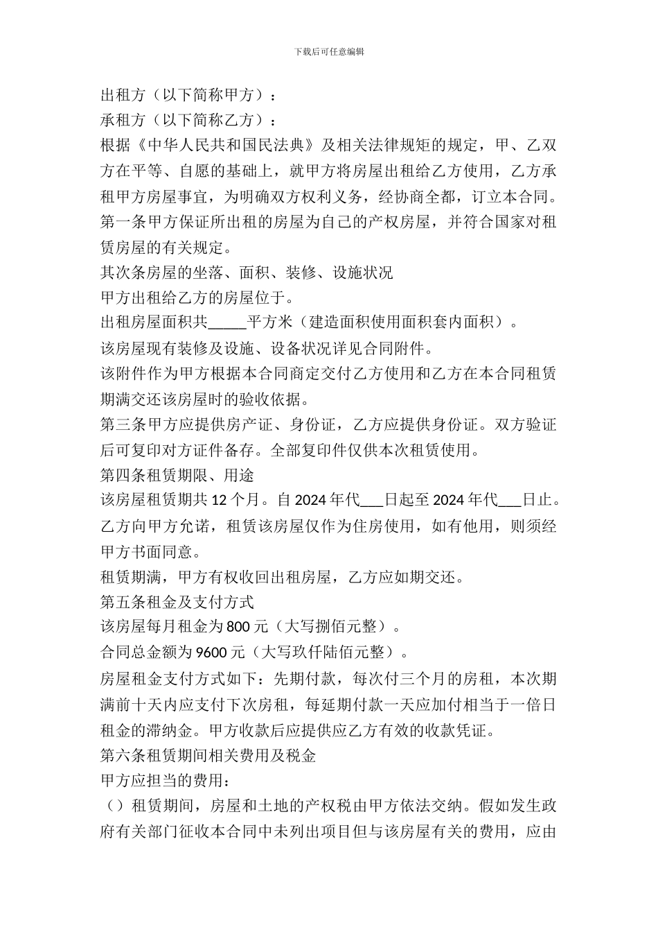 简单的房屋租赁合同新_第2页