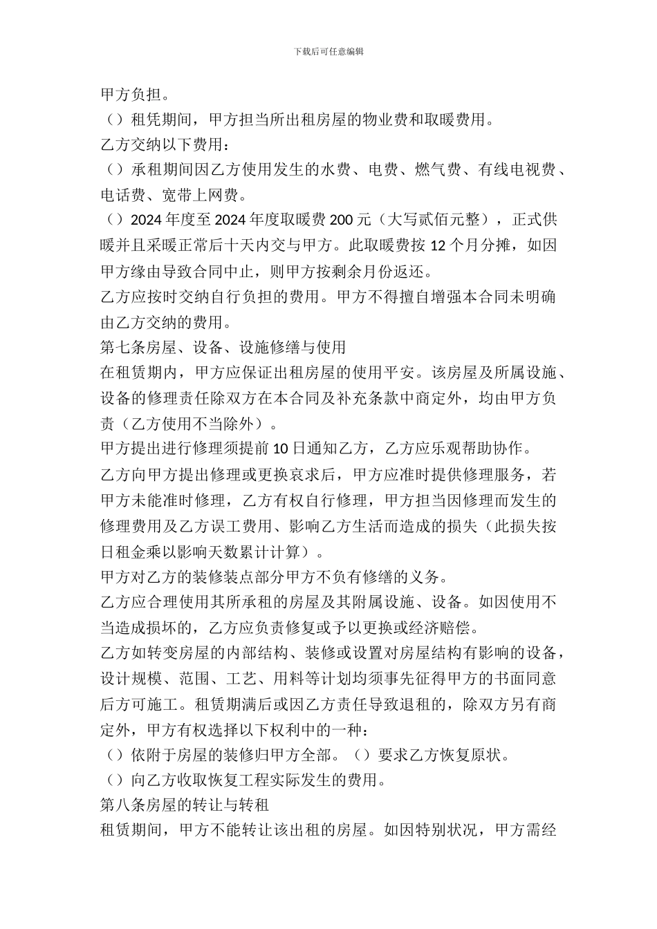 简单的房屋租赁合同新_第3页