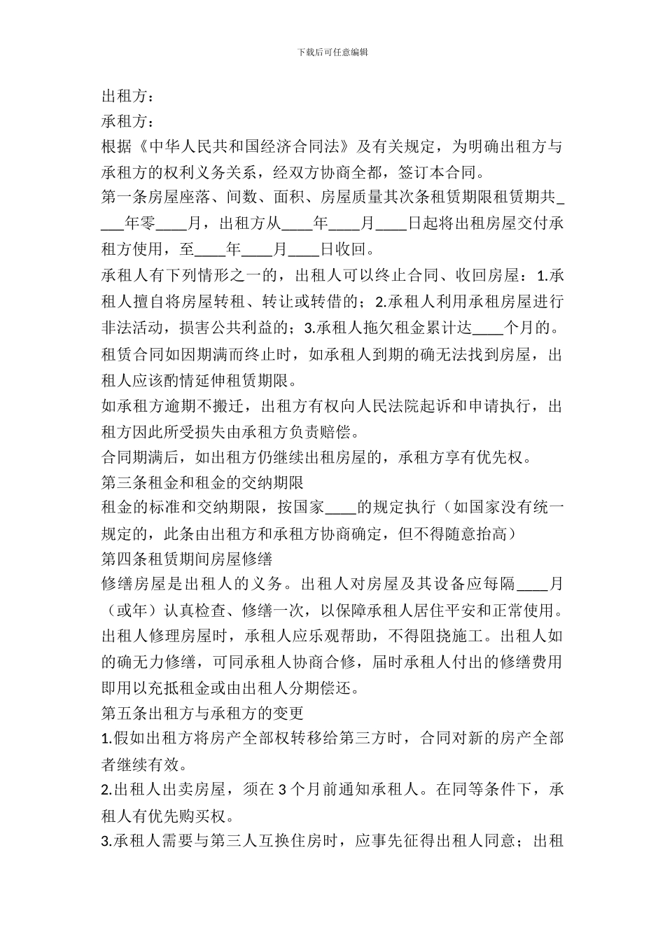 简单的房屋租赁合同2024_第2页