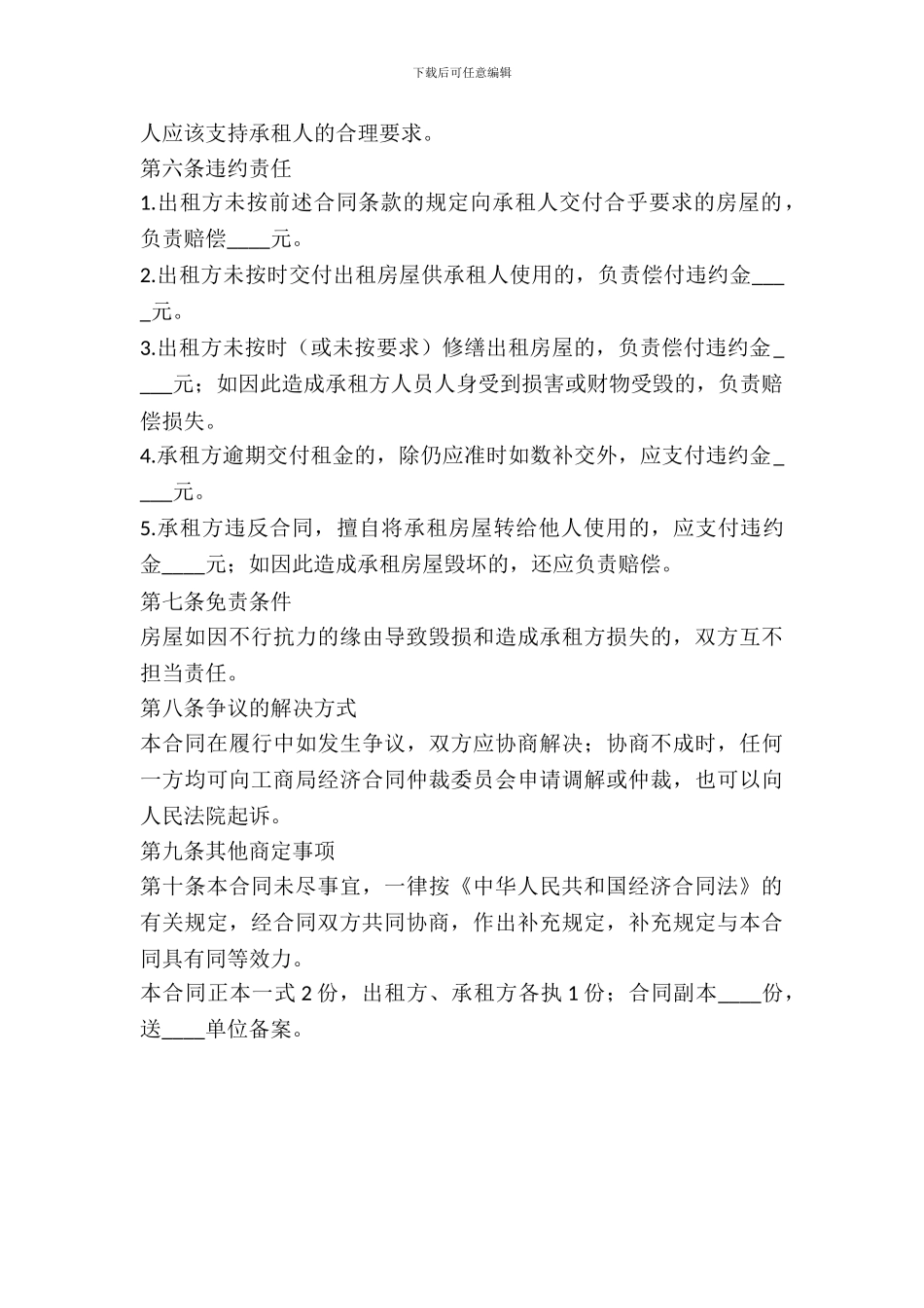 简单的房屋租赁合同2024_第3页