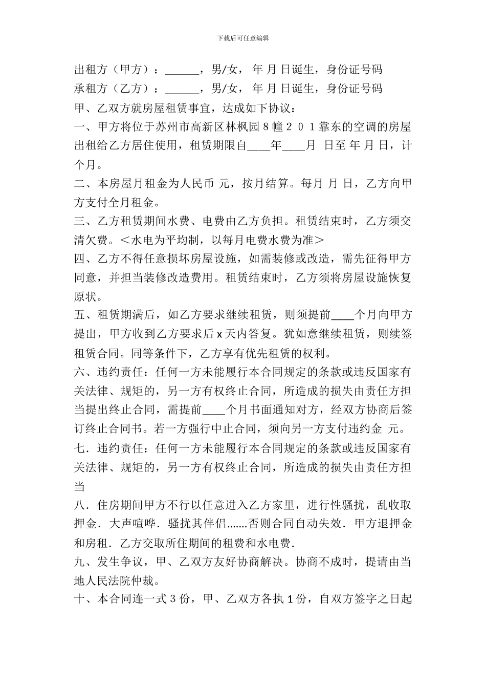 简单的房屋租赁合同书新_第2页