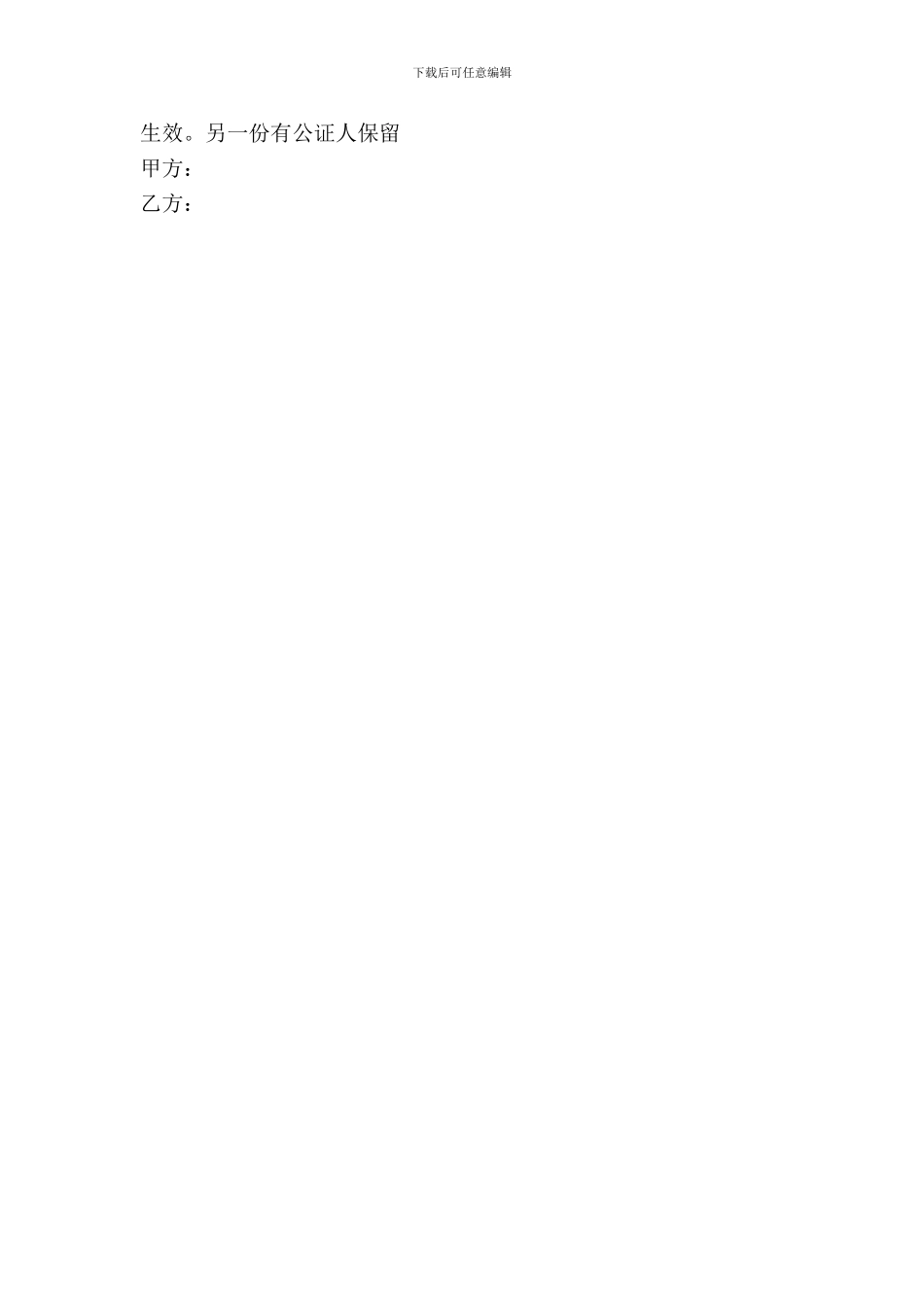 简单的房屋租赁合同书新_第3页