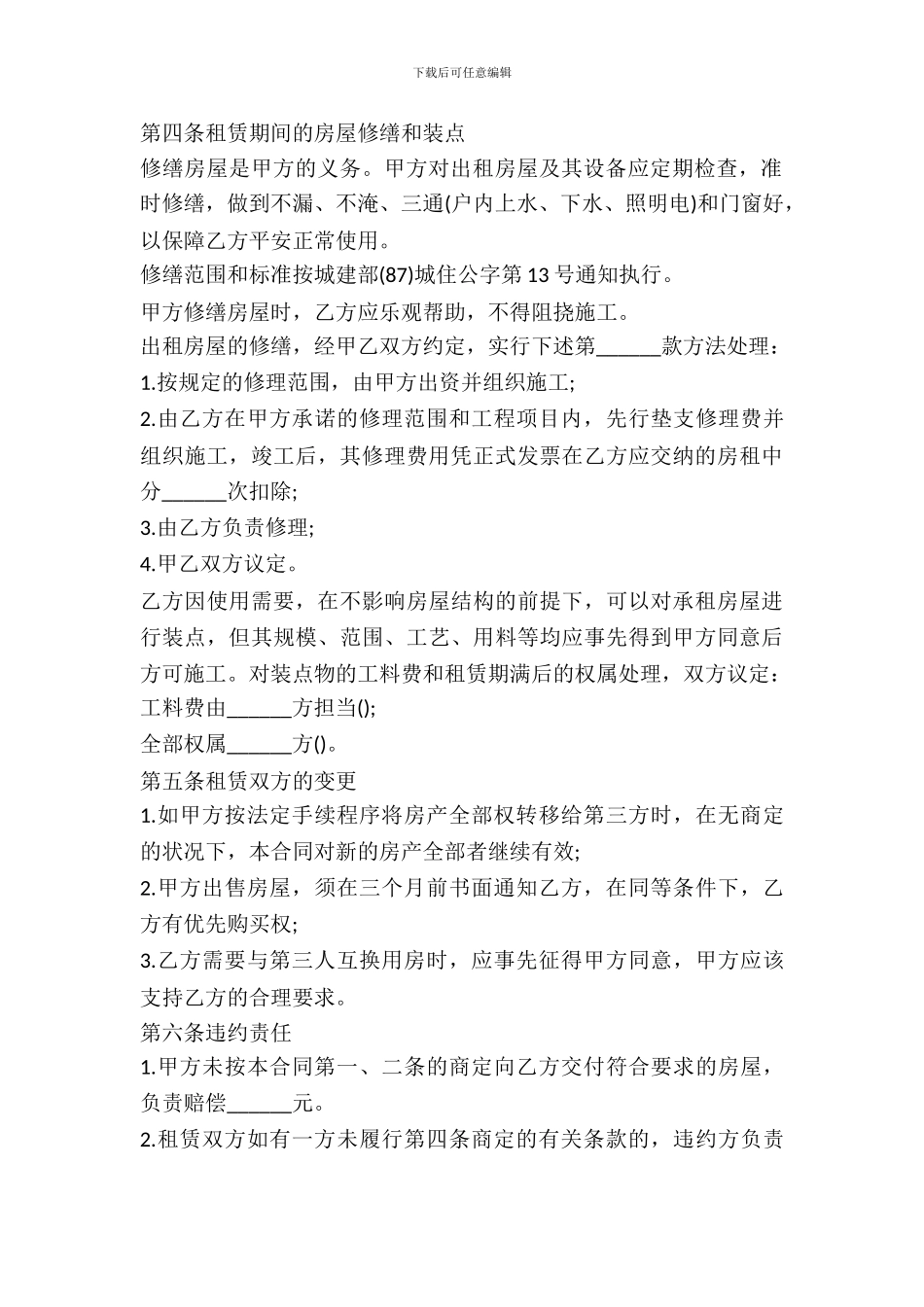 简单的房屋转租协议书_第3页