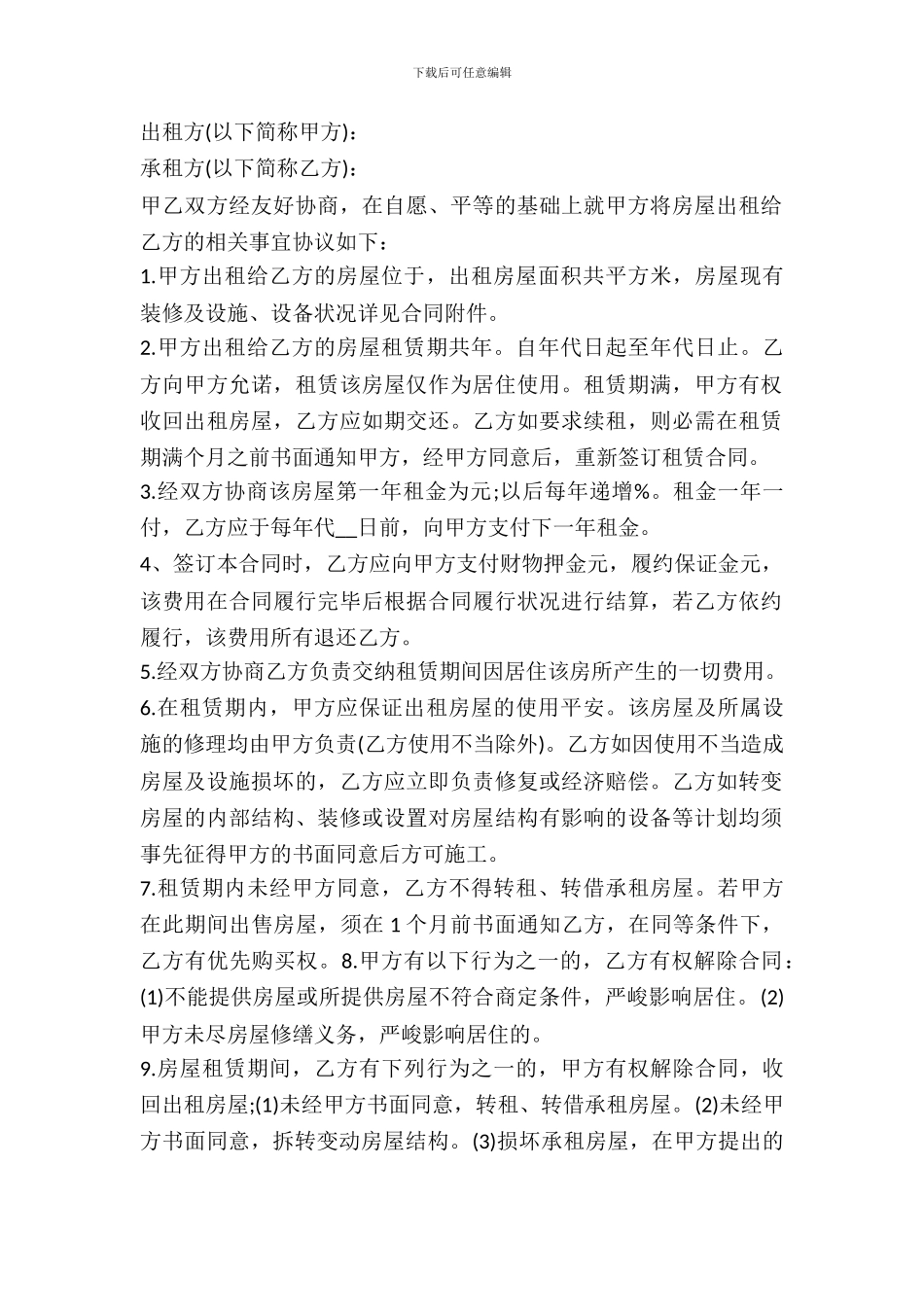简单的房屋租赁的合同范本_第2页