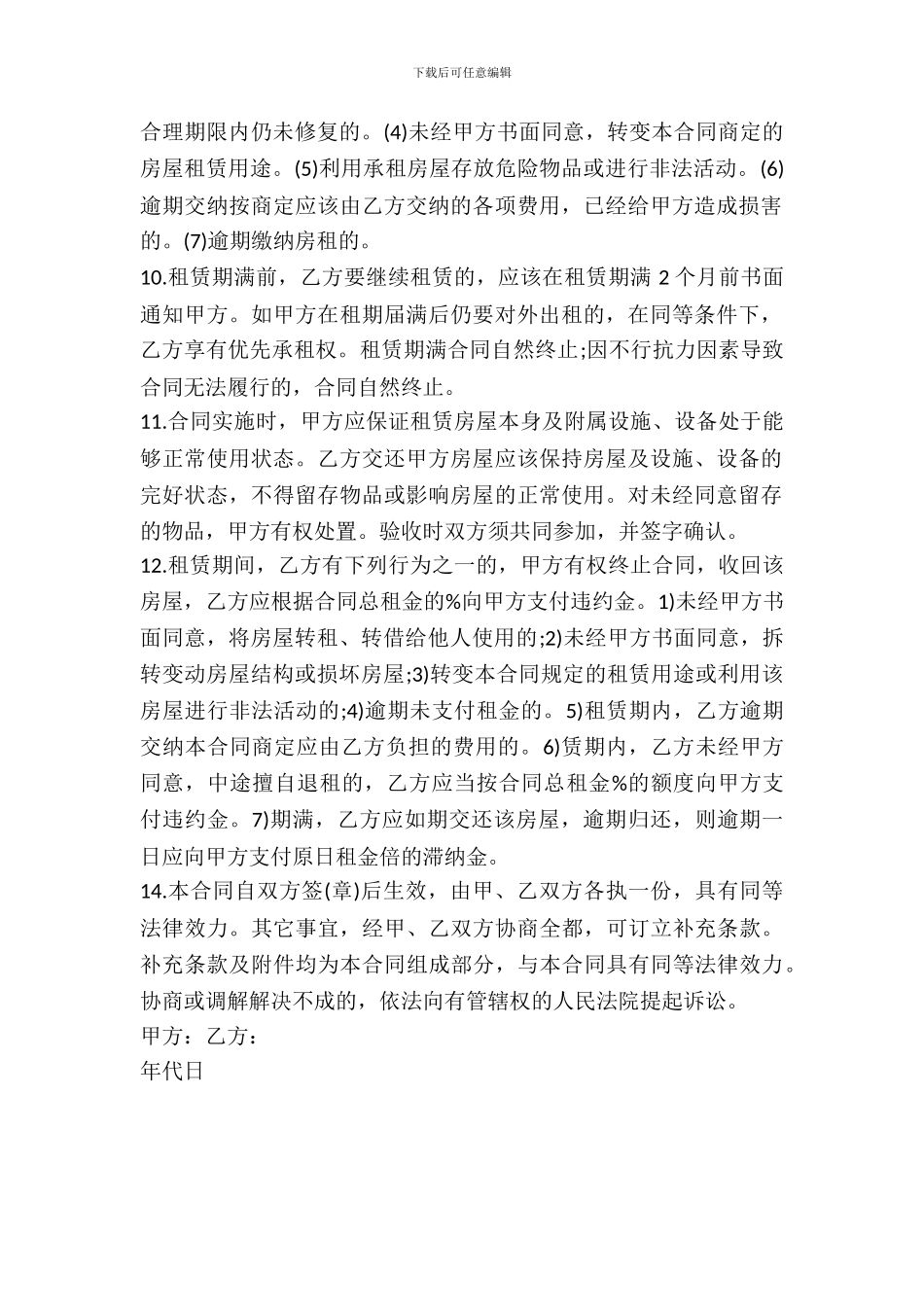 简单的房屋租赁的合同范本_第3页