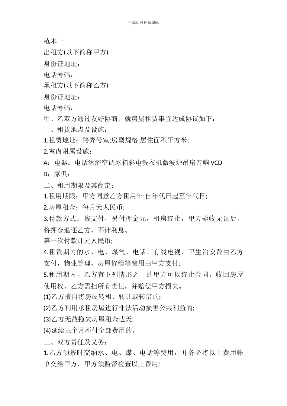 简单的房屋租赁合同范本标准版_第2页