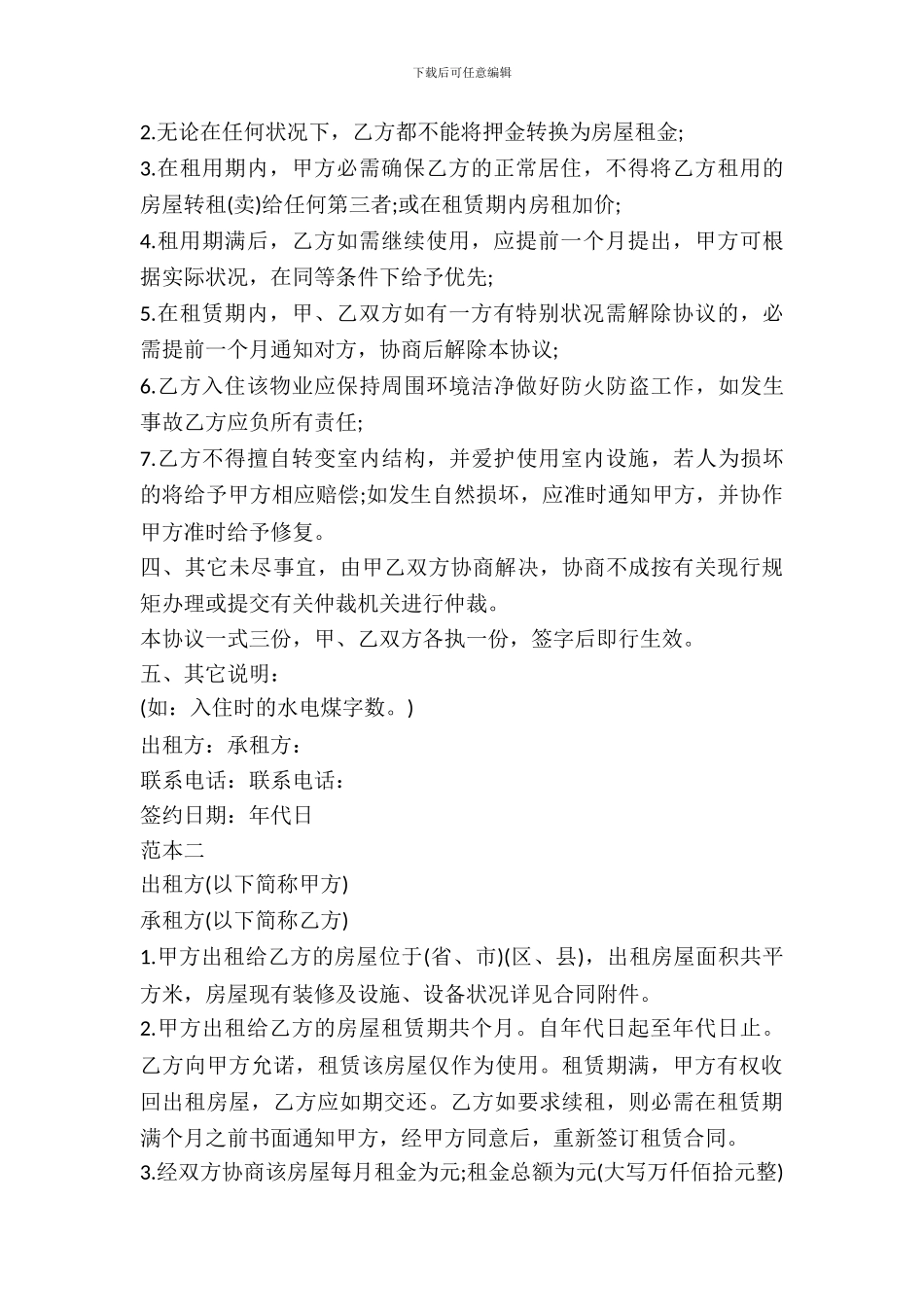 简单的房屋租赁合同范本标准版_第3页