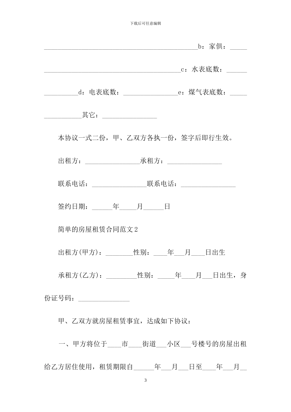 简单的房屋租赁合同范文_第3页