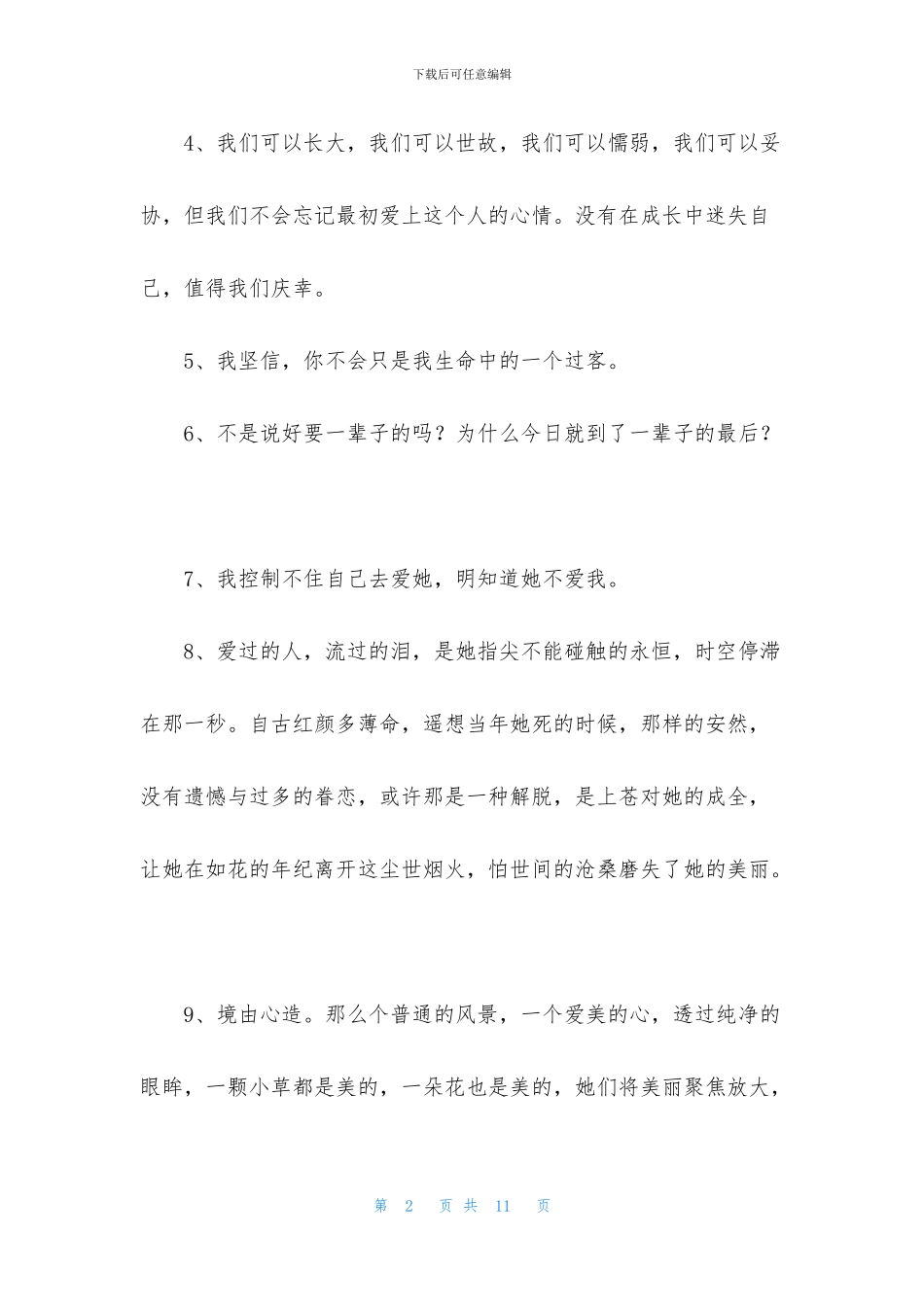 简单的描写爱情的句子汇编60句_第2页