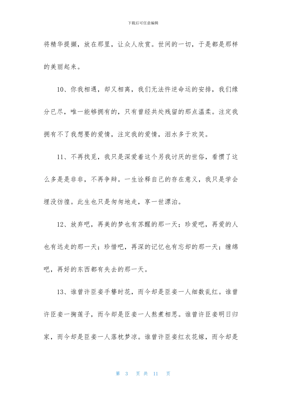简单的描写爱情的句子汇编60句_第3页