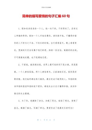 简单的描写爱情的句子汇编60句