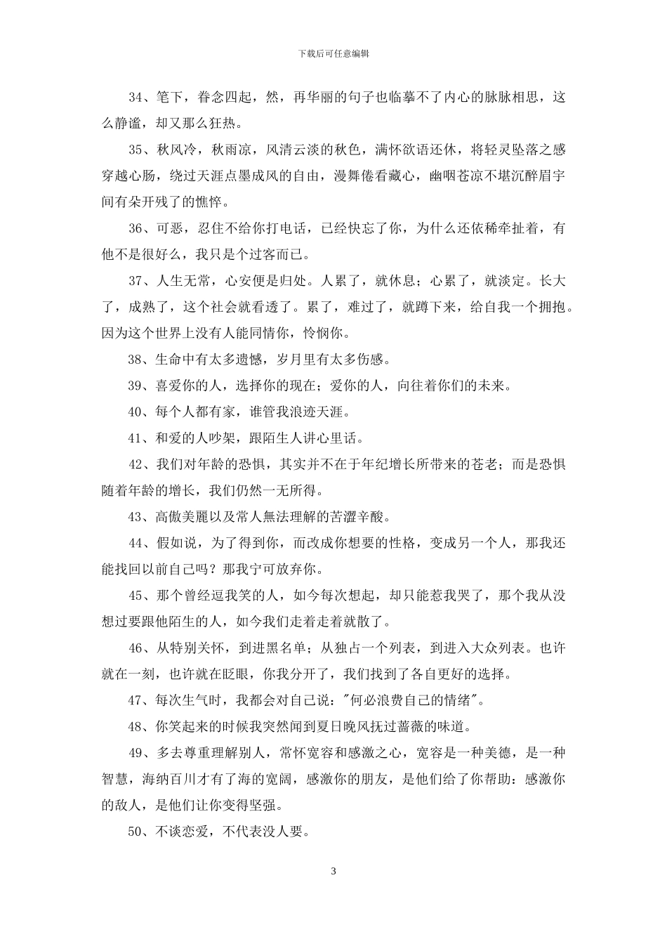 简单的抖音最火的伤感句子集合99条_第3页