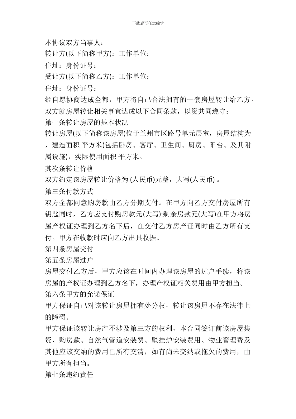 简单的房屋转让协议样书_第2页