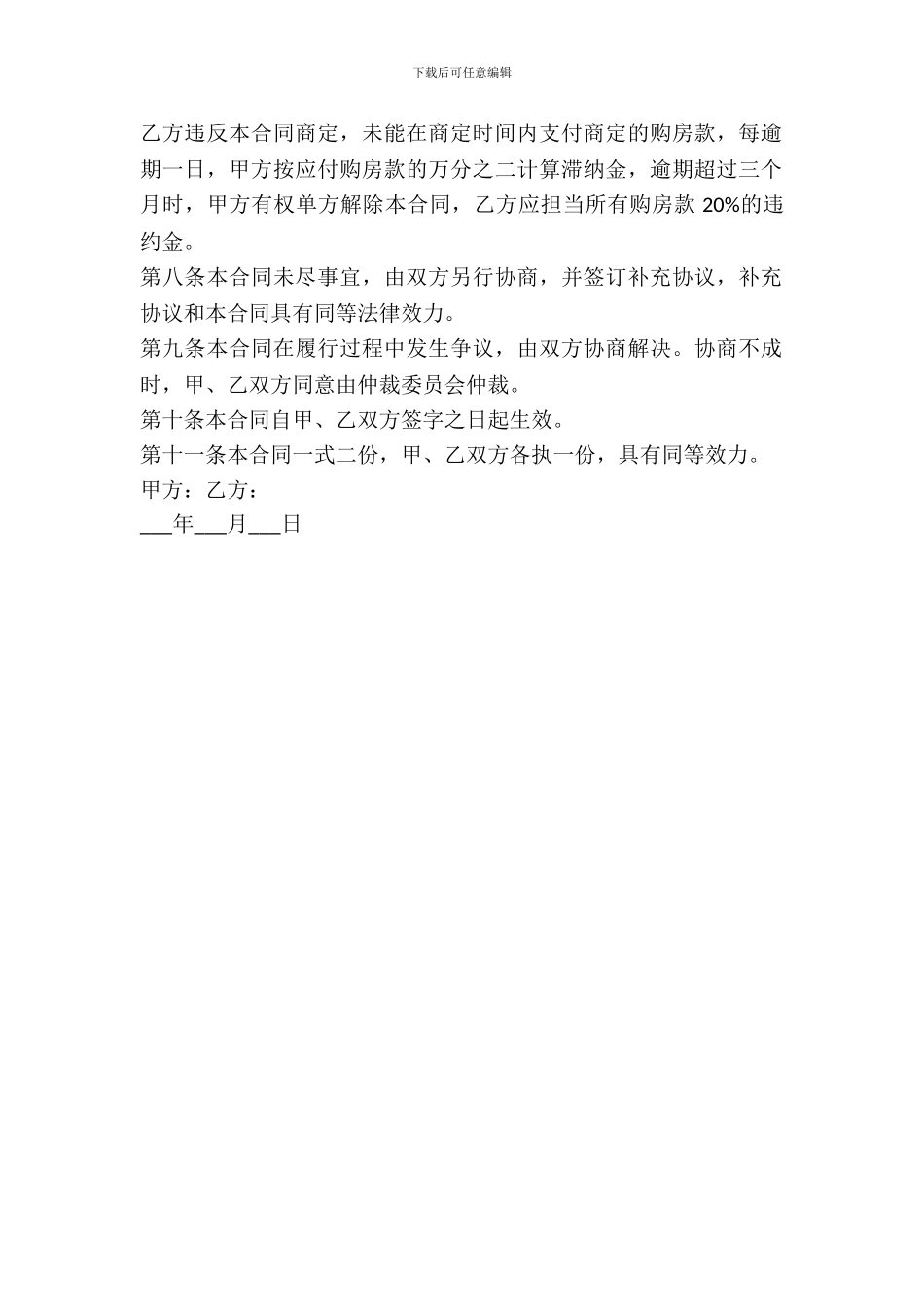 简单的房屋转让协议样书_第3页