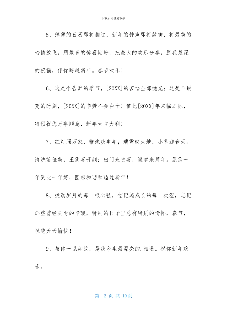 简单的新年的祝福语集锦45句_第2页