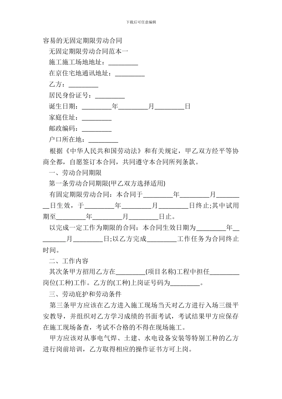 简单的无固定期限劳动合同_第2页