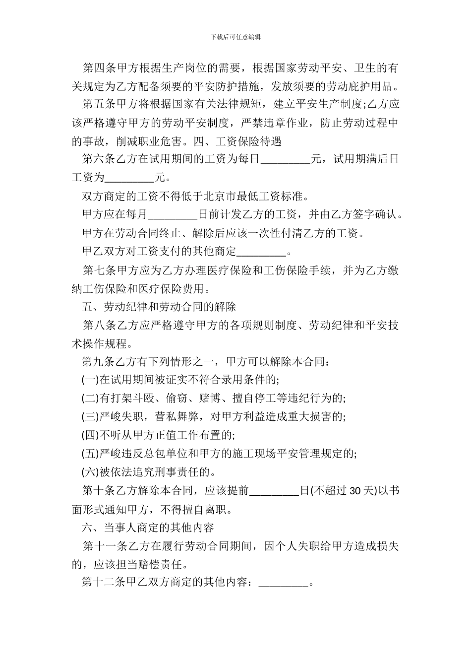 简单的无固定期限劳动合同_第3页