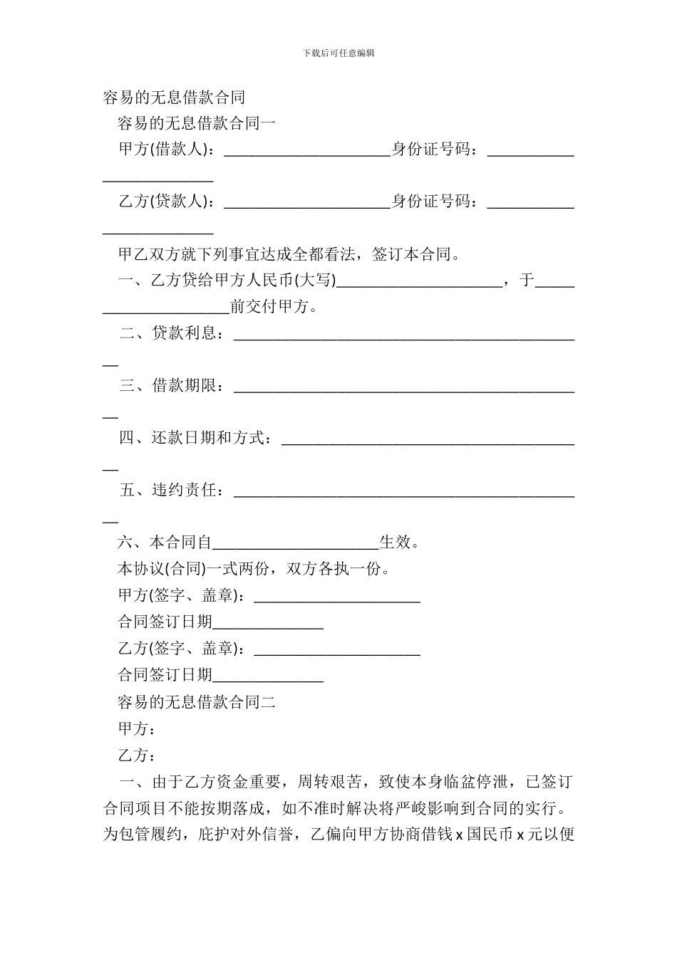 简单的无息借款合同_第2页