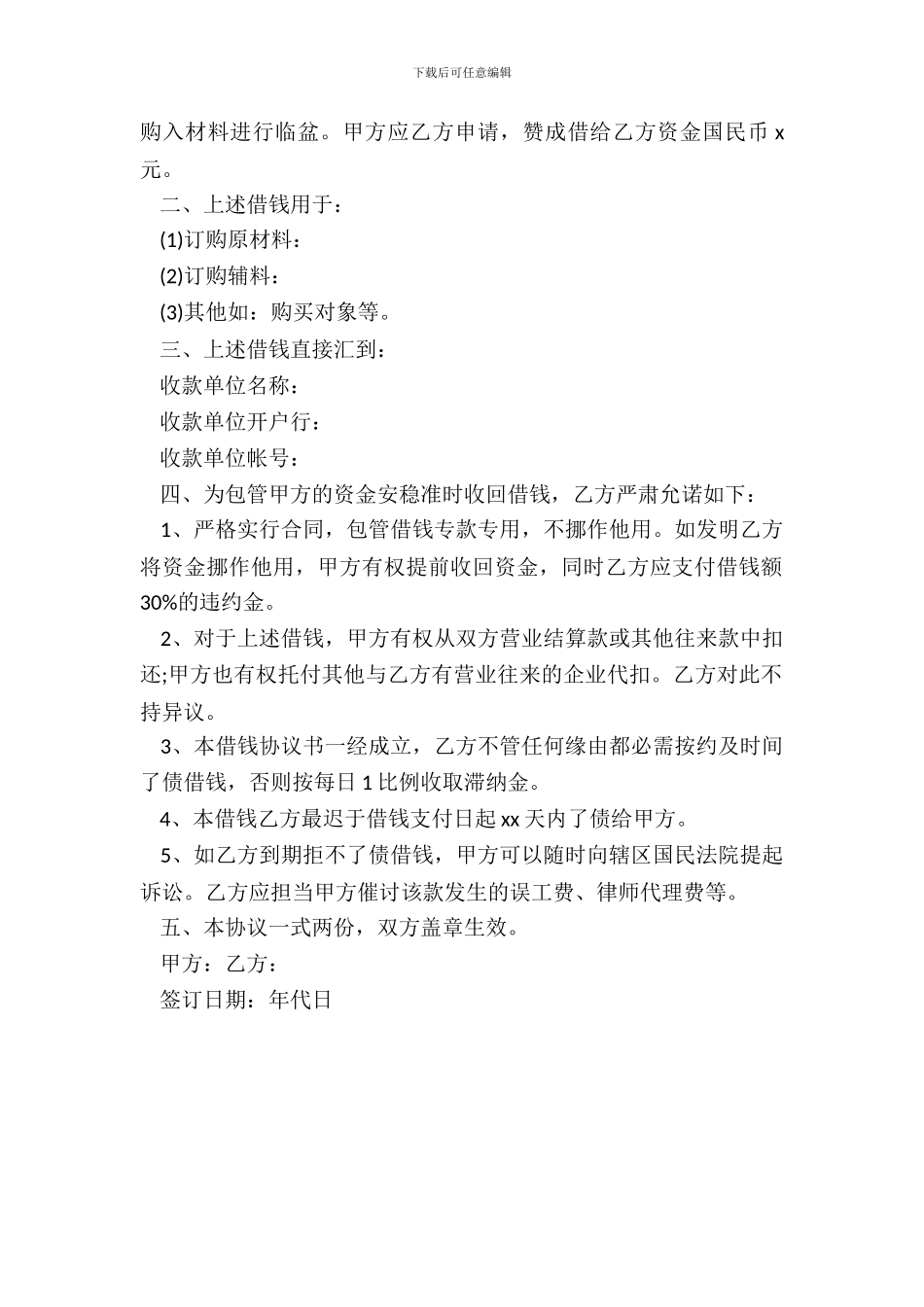 简单的无息借款合同_第3页