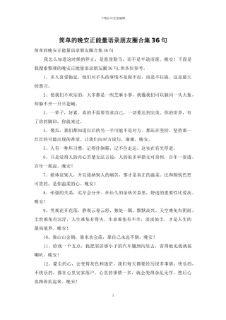 简单的晚安正能量语录朋友圈合集36句
