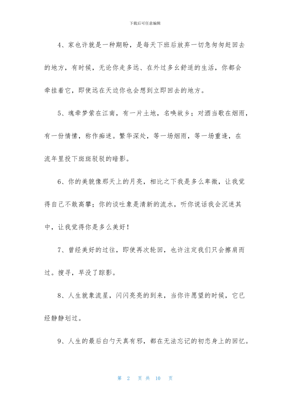 简单的朋友圈唯美句子50条_第2页