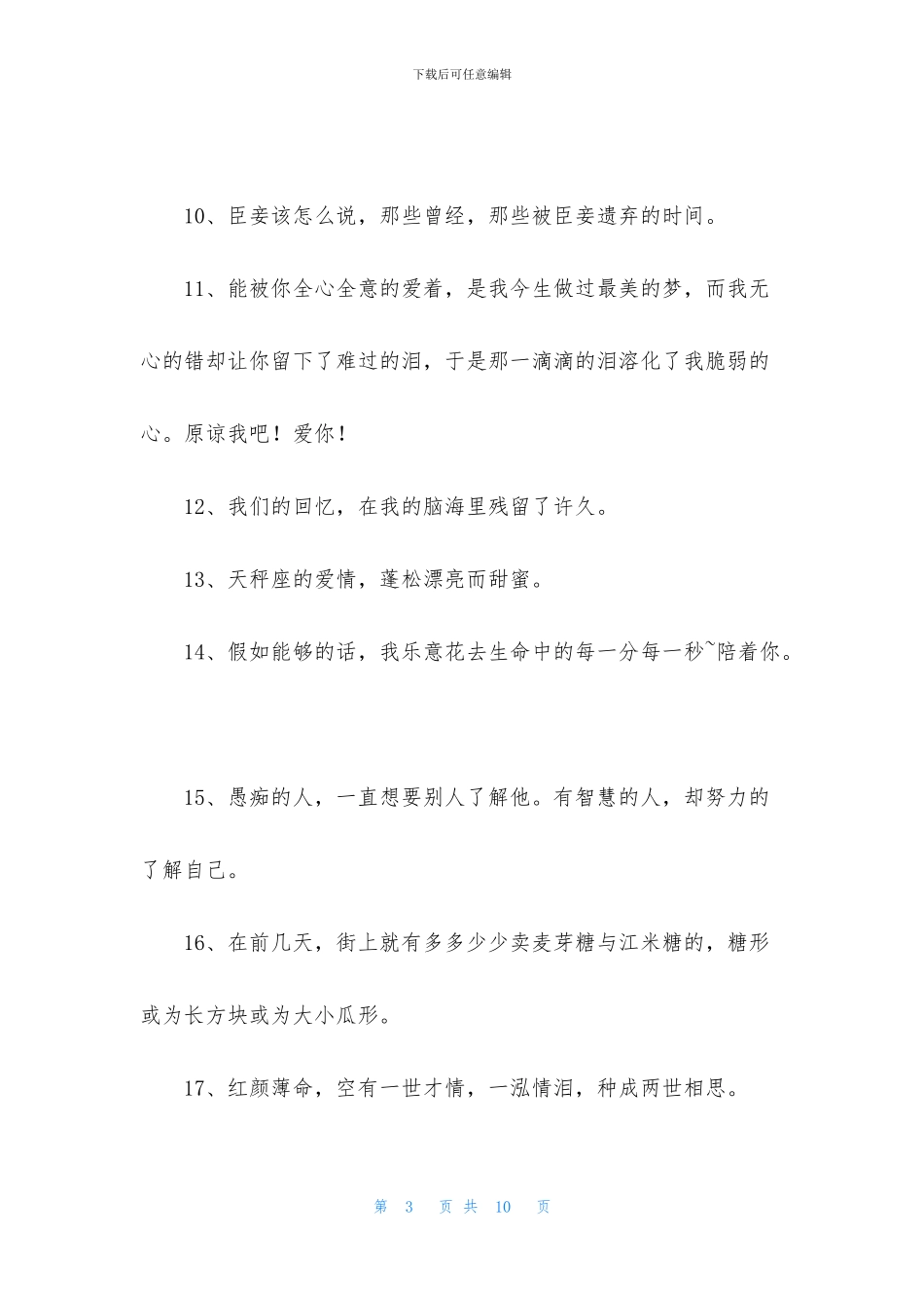 简单的朋友圈唯美句子50条_第3页