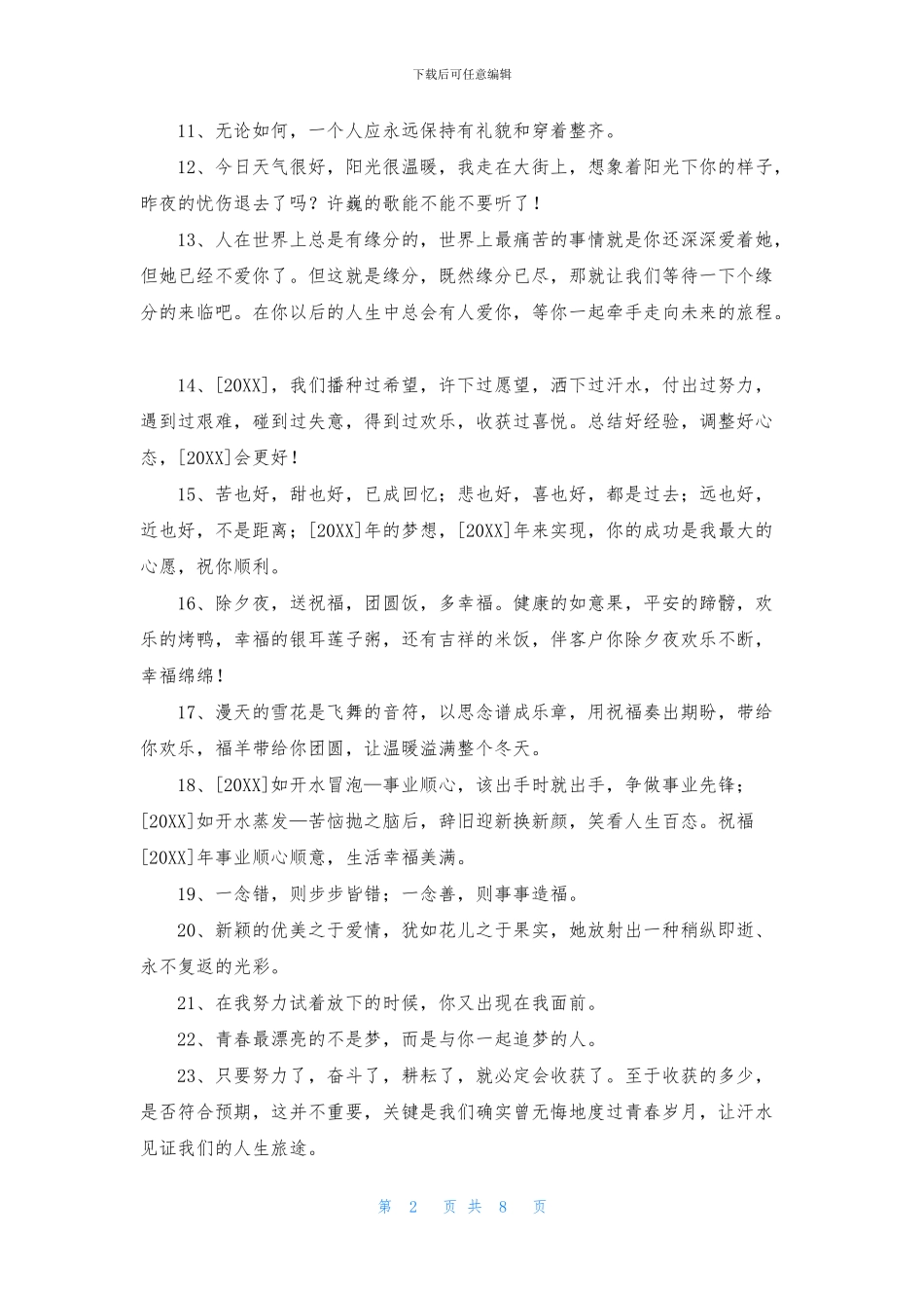 简单的朋友圈正能量句子汇编96条_第2页