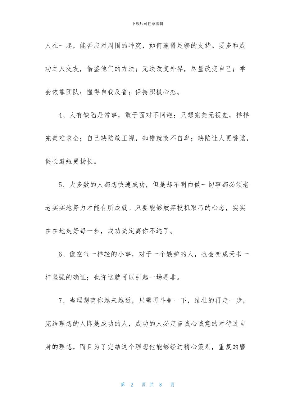 简单的正能量励志句子集合36句_第2页