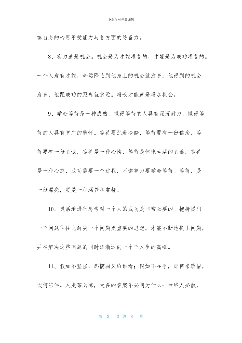 简单的正能量励志句子集合36句_第3页