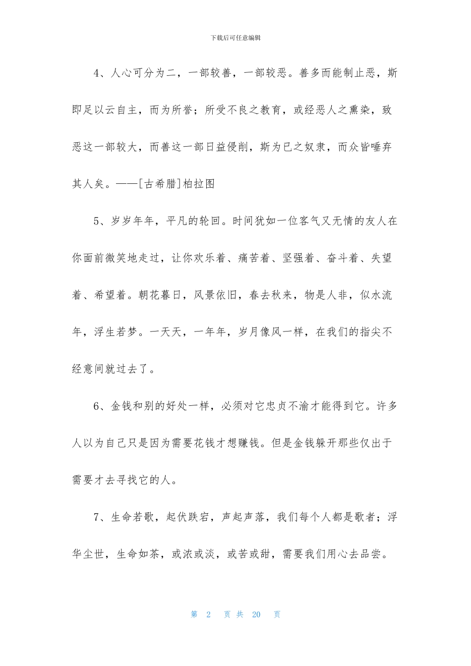 简单的正能量励志语录90条_第2页