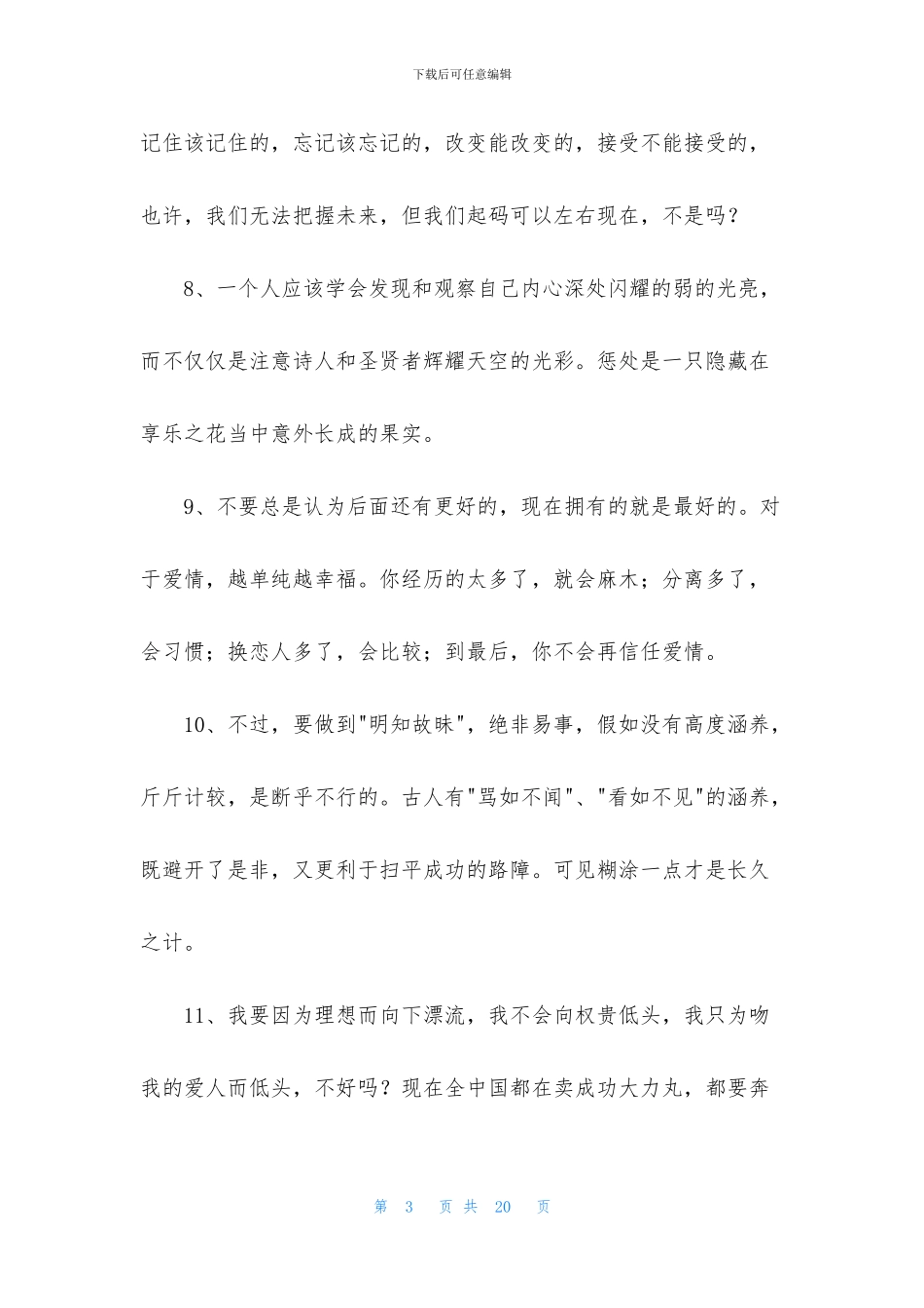 简单的正能量励志语录90条_第3页